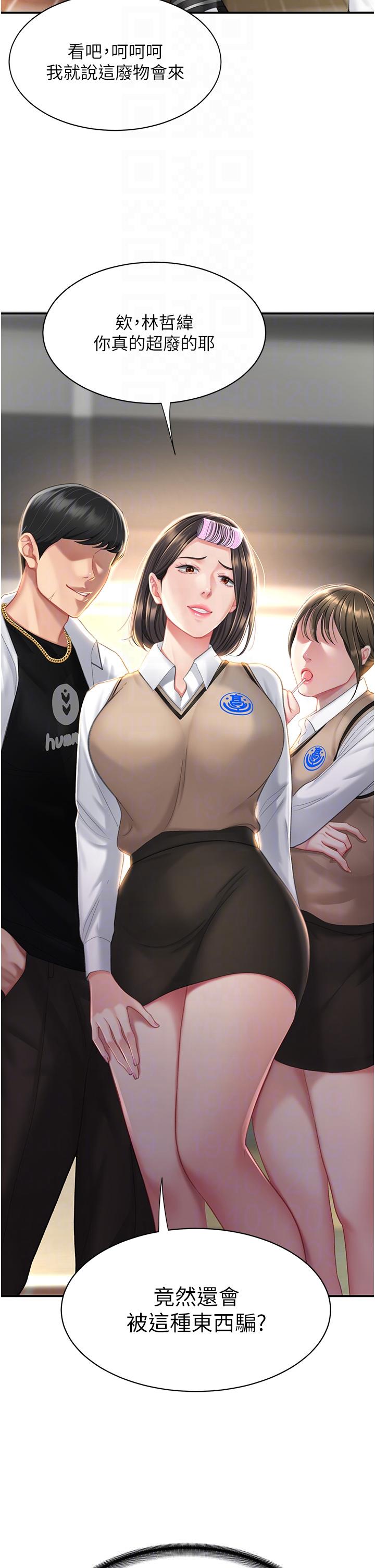 復仇母女丼 第5話-向下沉淪的組長 第26页