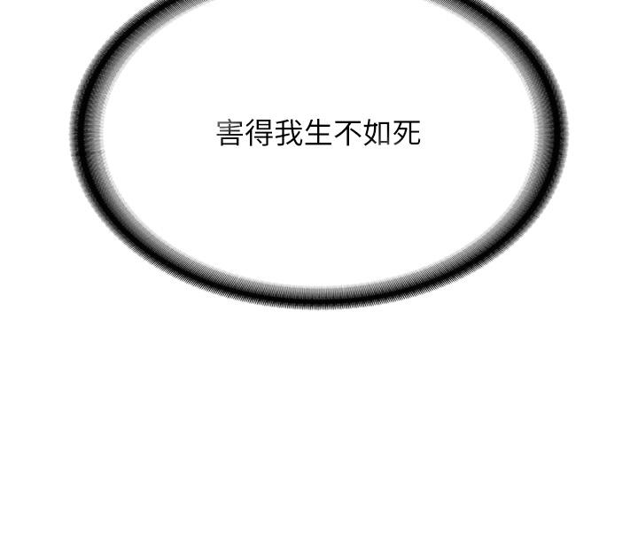 復仇母女丼 第5話-向下沉淪的組長 第27页