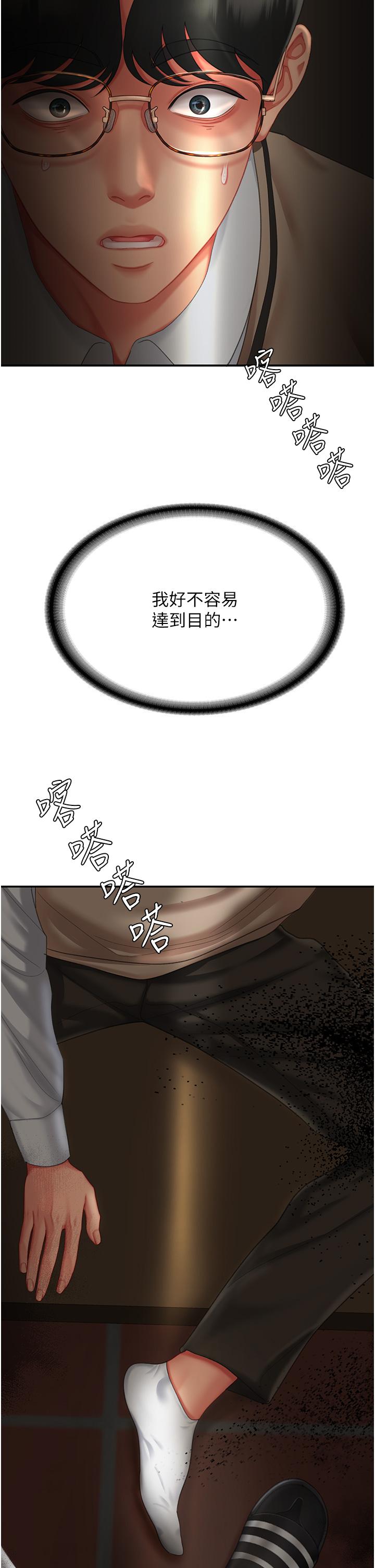 復仇母女丼 第5話-向下沉淪的組長 第29页