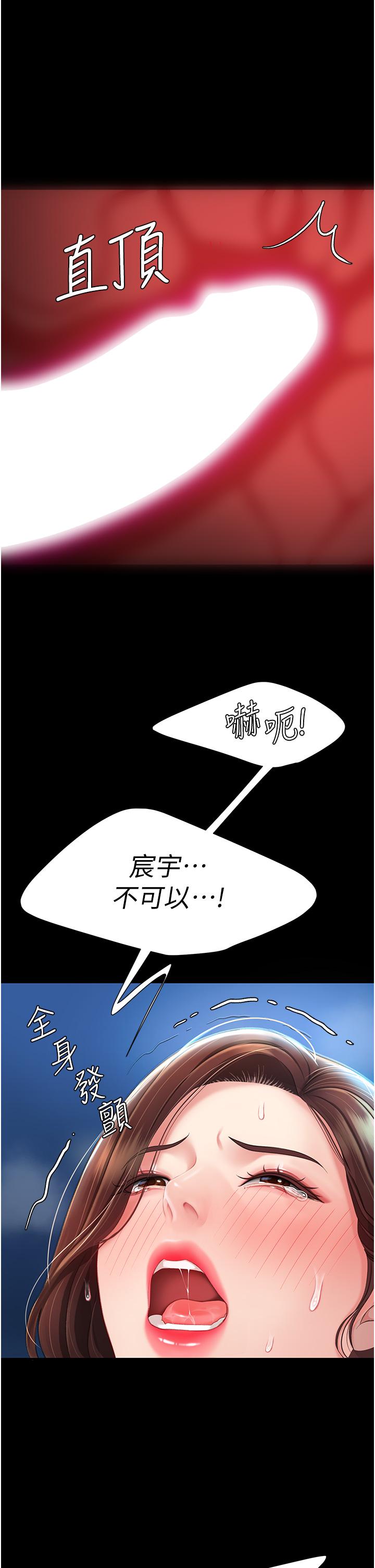 復仇母女丼 第5話-向下沉淪的組長 第3页