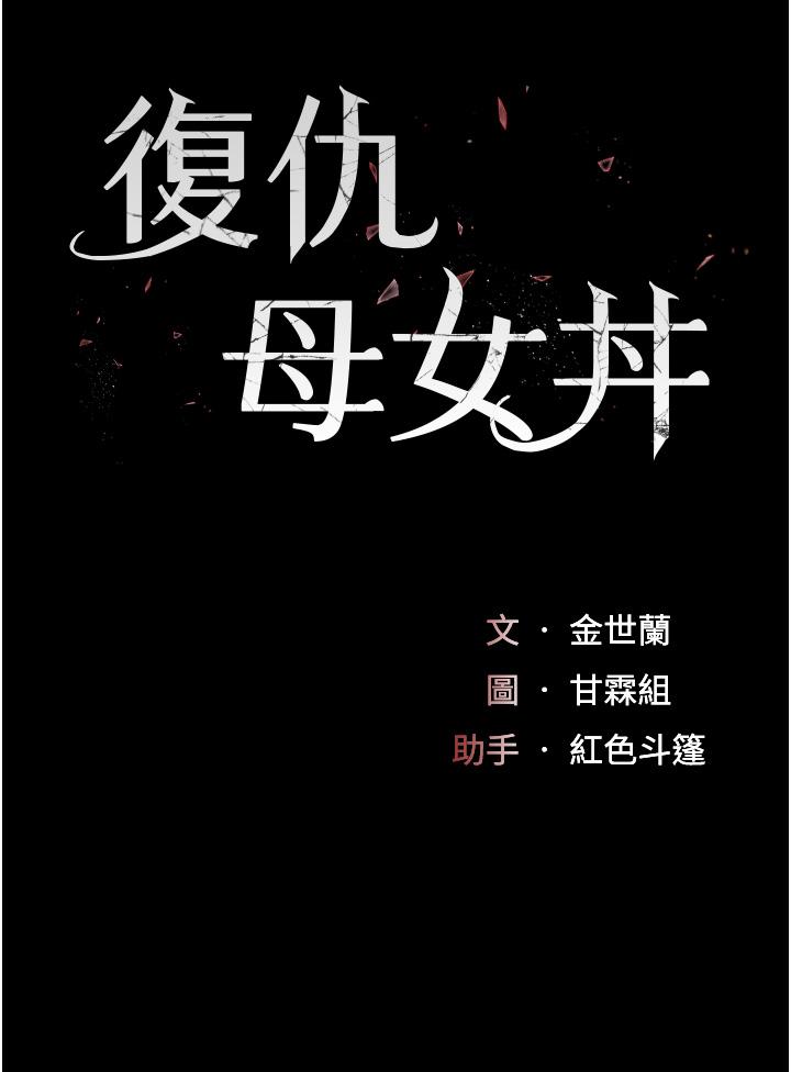 復仇母女丼 第5話-向下沉淪的組長 第5页
