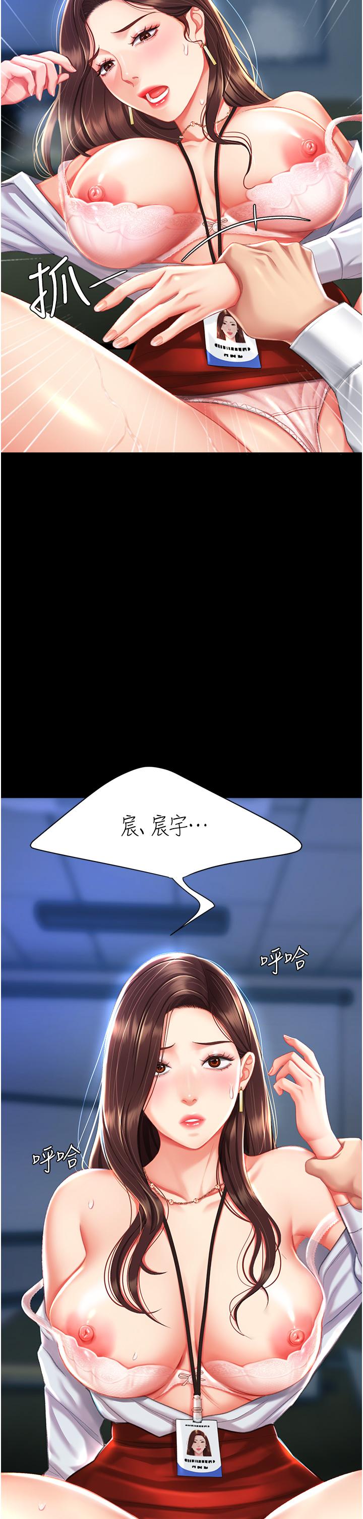 復仇母女丼 第5話-向下沉淪的組長 第36页