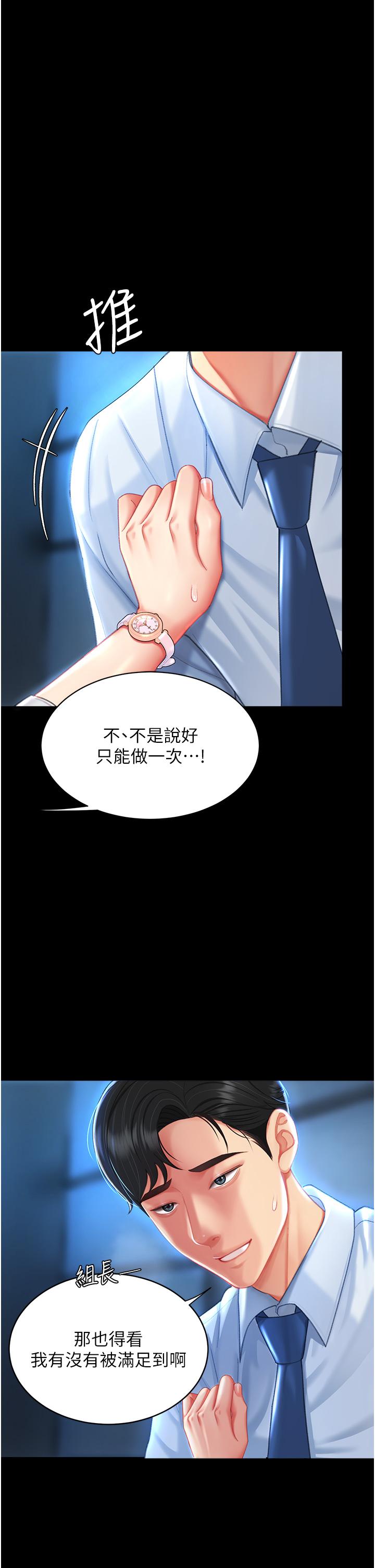 復仇母女丼 第5話-向下沉淪的組長 第41页