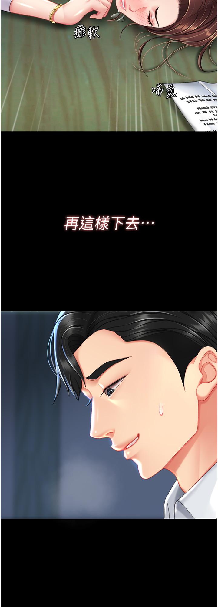 復仇母女丼 第6話-播滿滿的種在妳媽體內 第3页