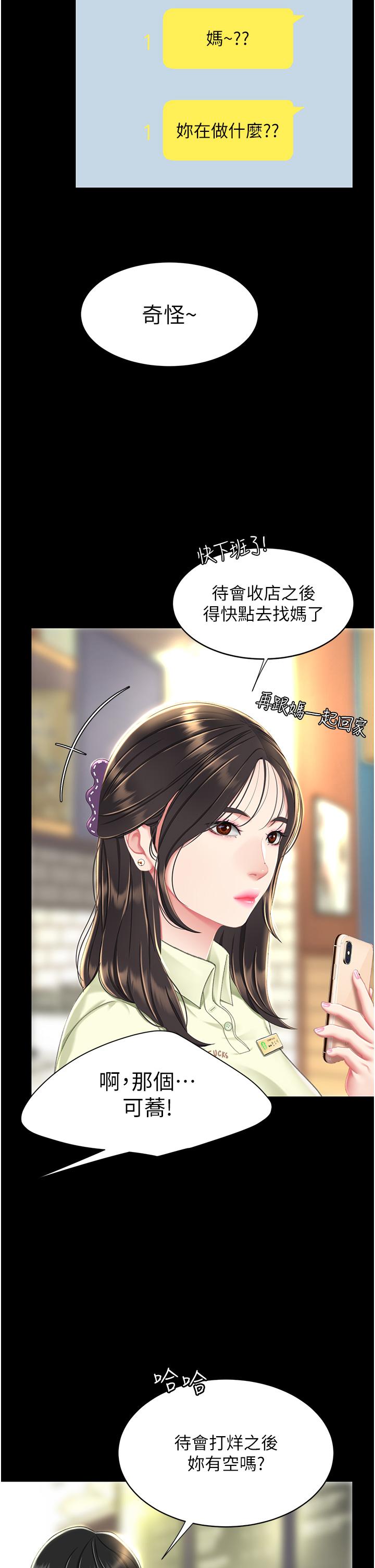 復仇母女丼 第6話-播滿滿的種在妳媽體內 第40页