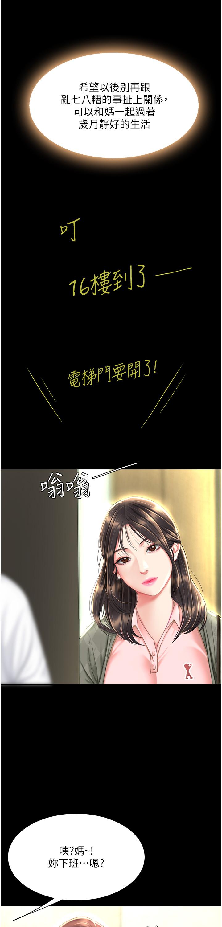 復仇母女丼 第7話-忘不了刺激快感的小穴 第2页