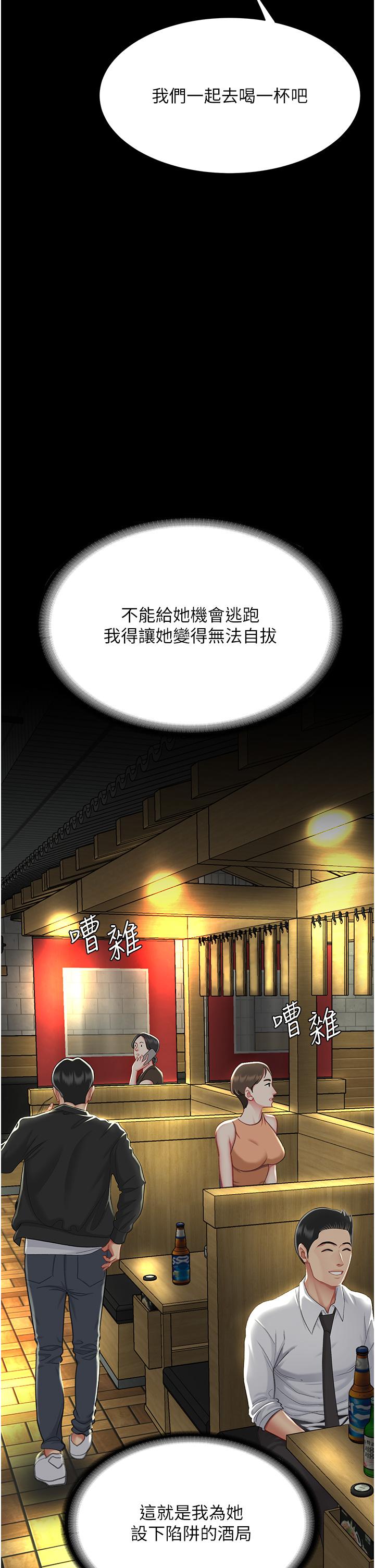 復仇母女丼 第7話-忘不了刺激快感的小穴 第45页