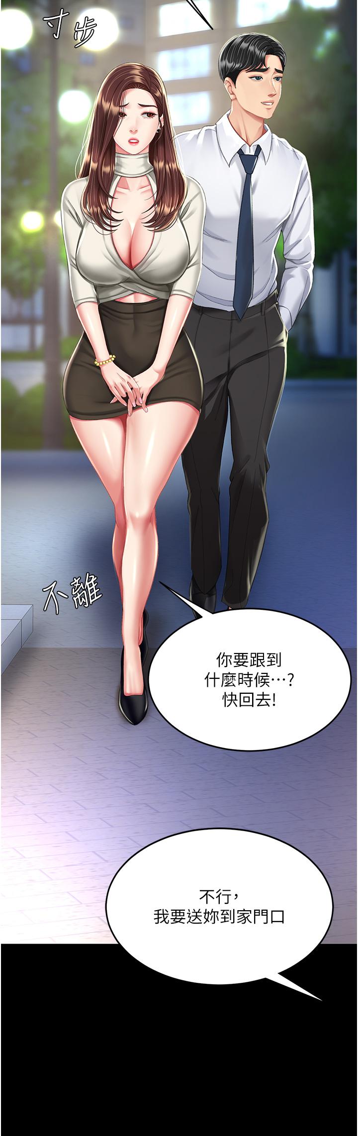 復仇母女丼 第9話-欣賞媽媽的噴水秀 第21页