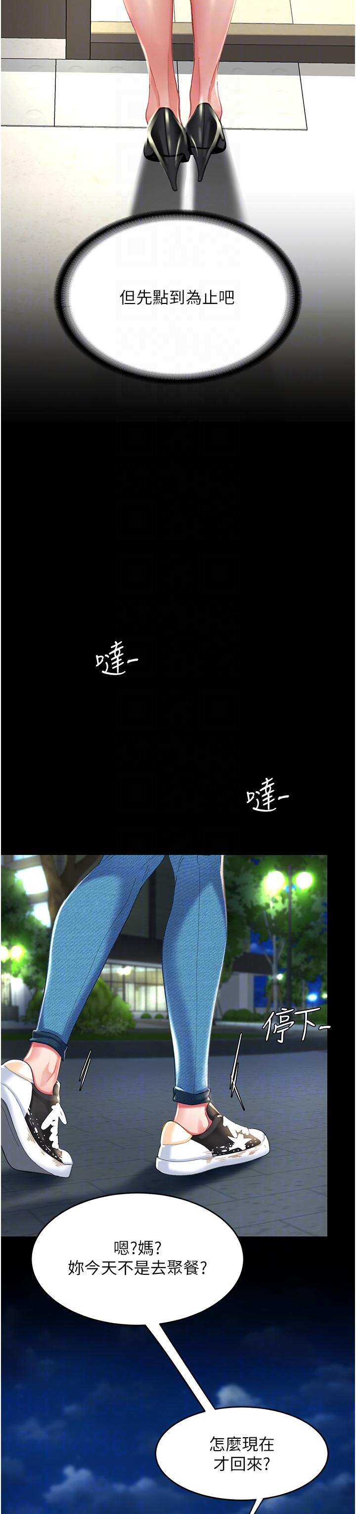復仇母女丼 第9話-欣賞媽媽的噴水秀 第24页