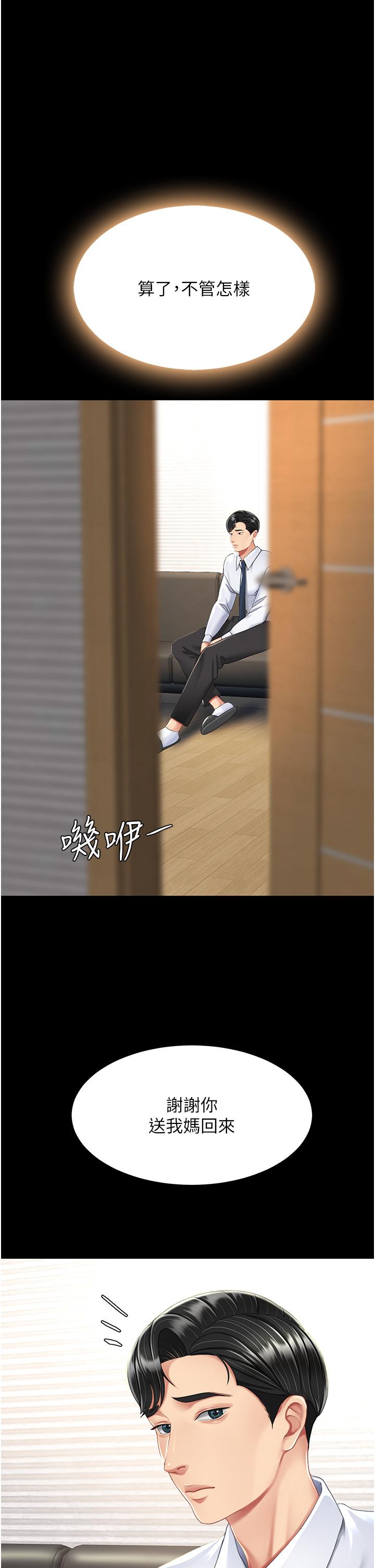 復仇母女丼 第9話-欣賞媽媽的噴水秀 第33页