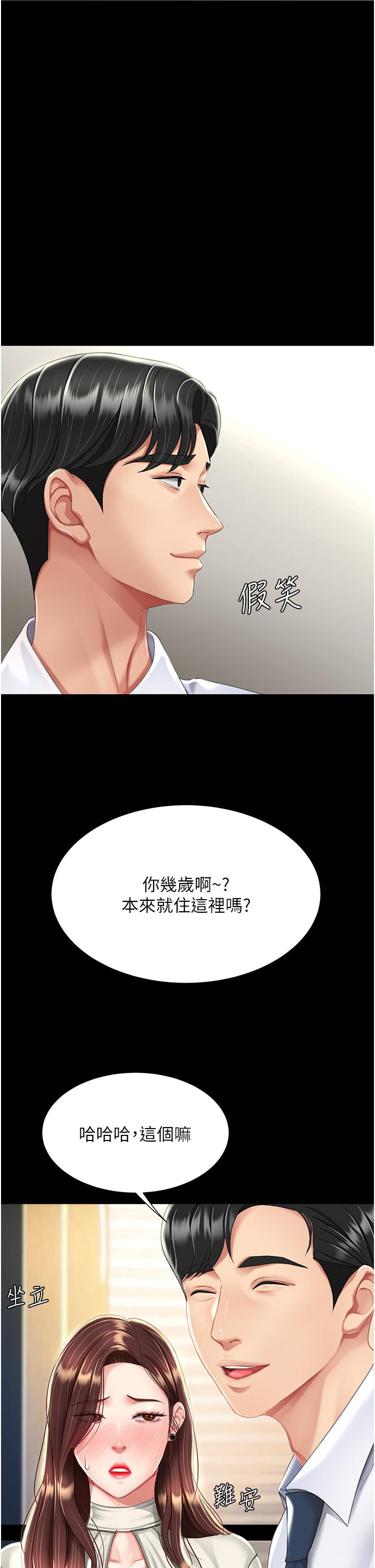 復仇母女丼 第9話-欣賞媽媽的噴水秀 第37页