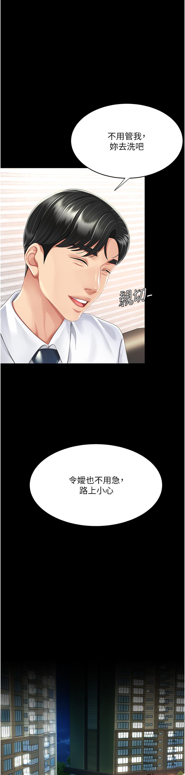 復仇母女丼 第9話-欣賞媽媽的噴水秀 第44页