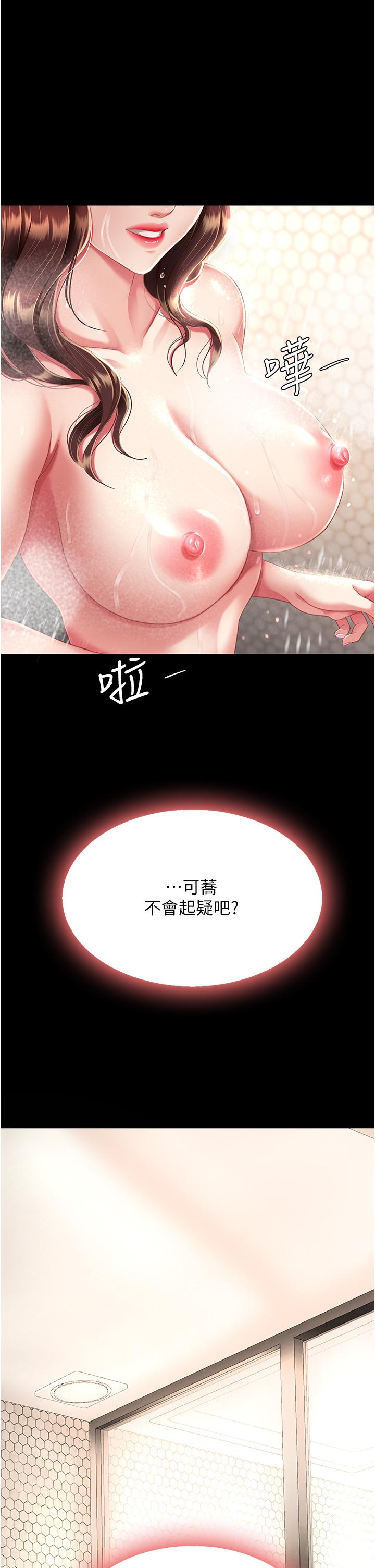 復仇母女丼 第9話-欣賞媽媽的噴水秀 第54页