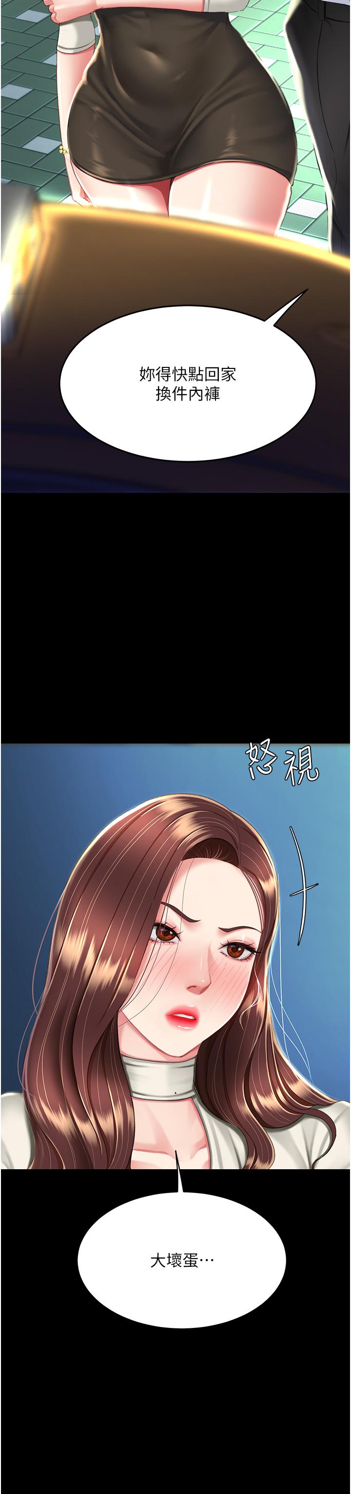 復仇母女丼 第9話-欣賞媽媽的噴水秀 第7页