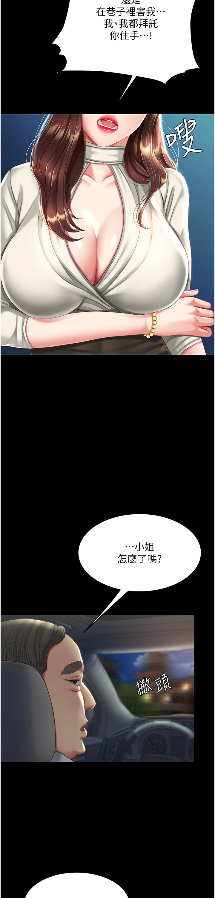 復仇母女丼 第9話-欣賞媽媽的噴水秀 第17页