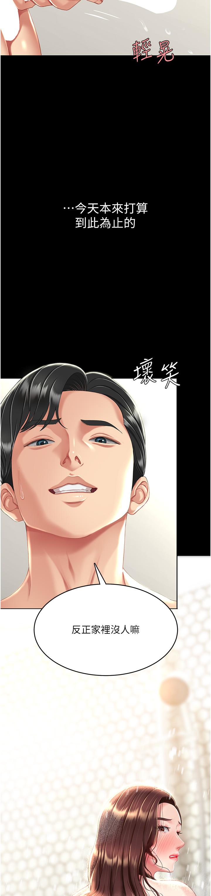 復仇母女丼 第9話-欣賞媽媽的噴水秀 第59页