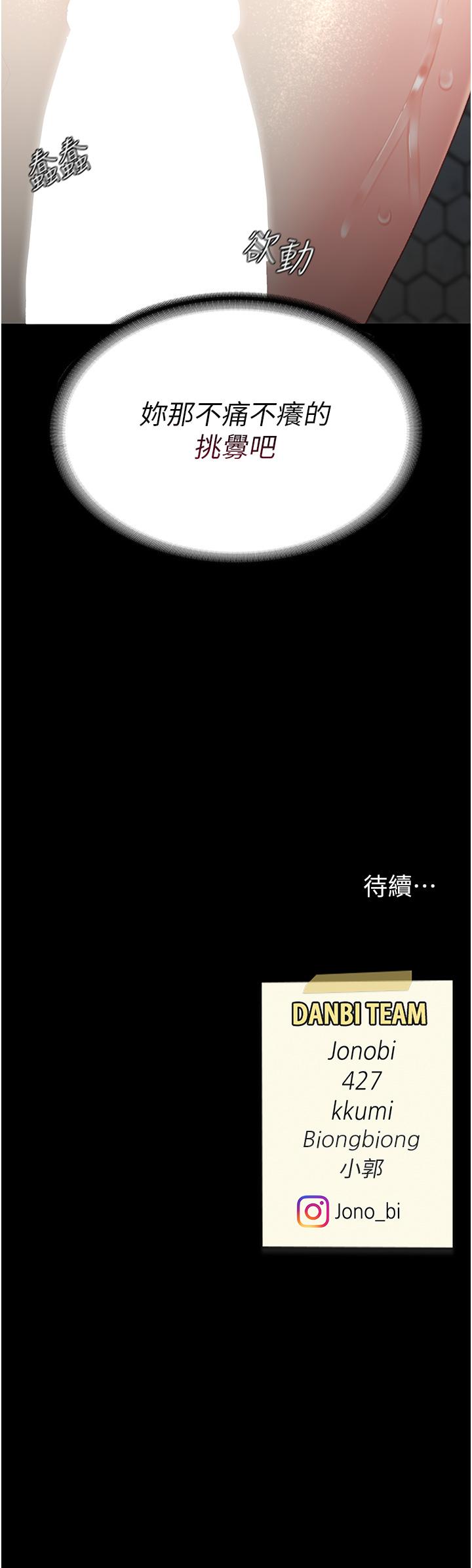 復仇母女丼 第9話-欣賞媽媽的噴水秀 第64页