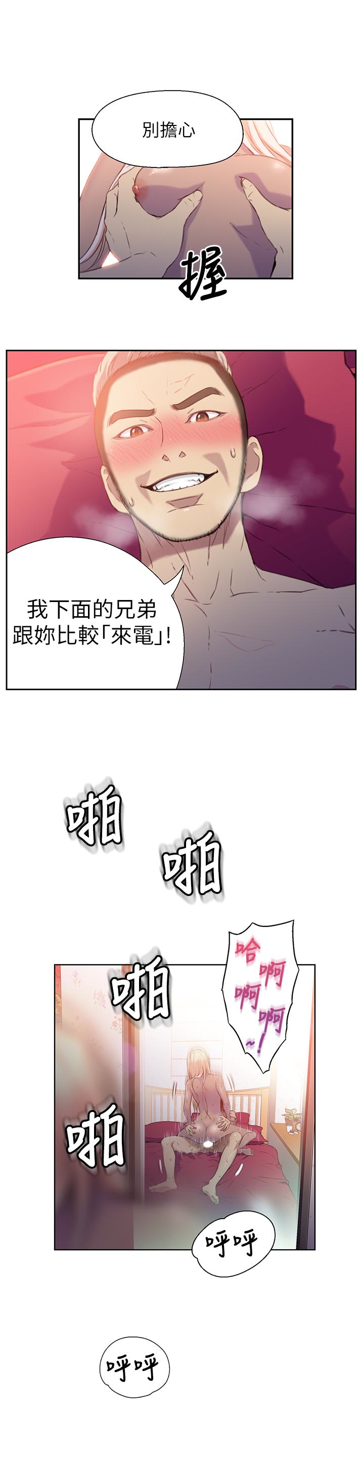 超導體魯蛇 第10話-渾身不對勁的安莉 第9页