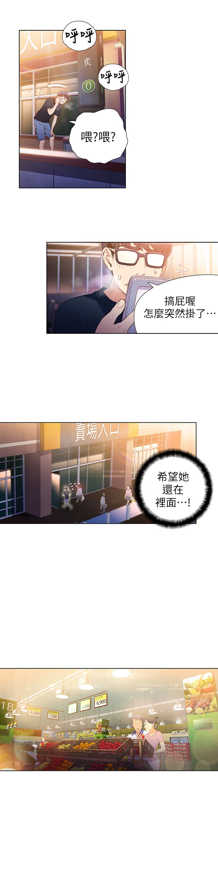 超導體魯蛇 第10話-渾身不對勁的安莉 第10页