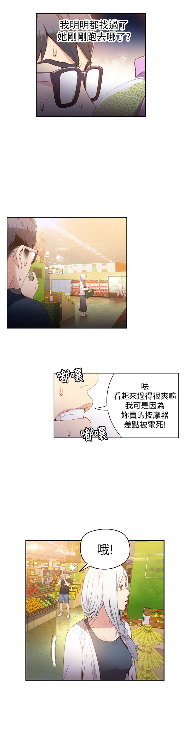 超導體魯蛇 第10話-渾身不對勁的安莉 第12页