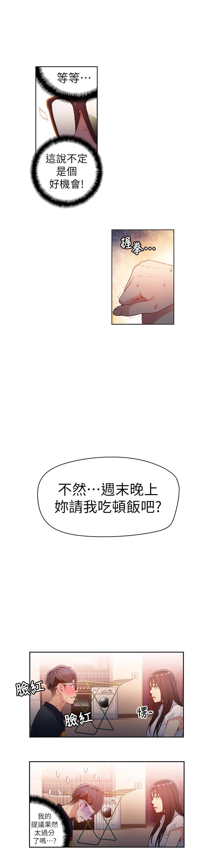 超導體魯蛇 第19話-記不起來的昨晚 第11页