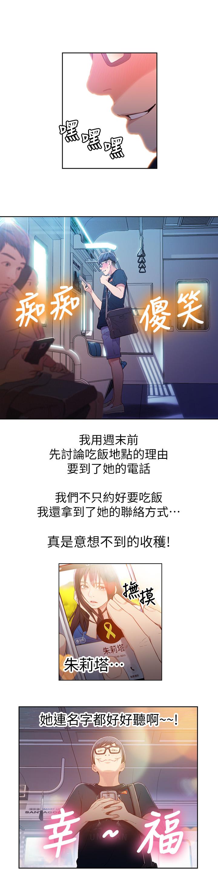 超導體魯蛇 第19話-記不起來的昨晚 第13页