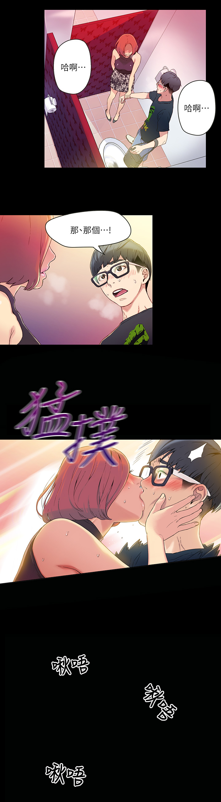 超導體魯蛇 第1話-讓女人發情的魯蛇 第2页