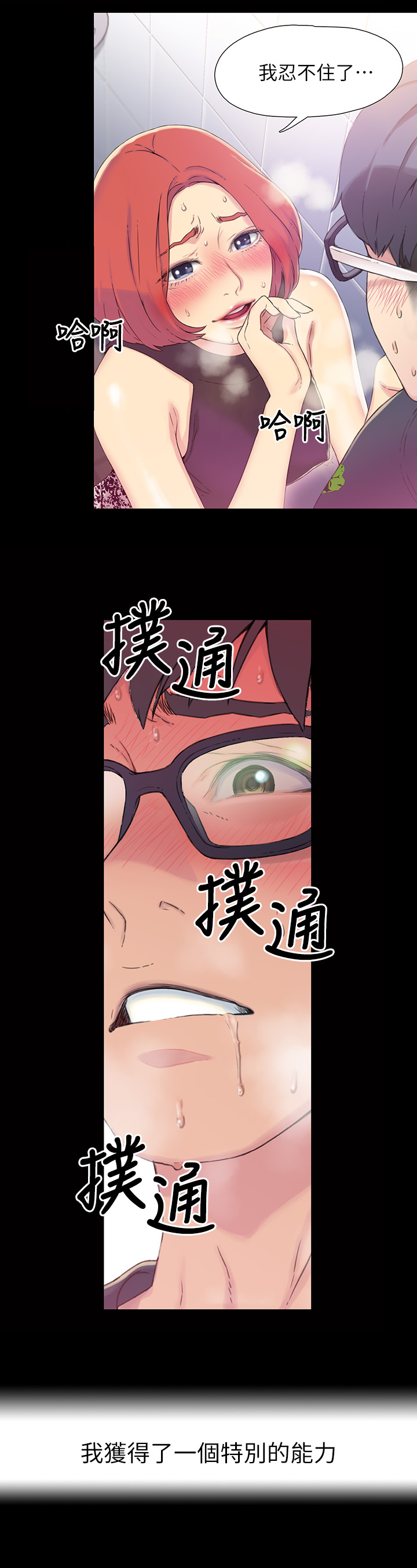 超導體魯蛇 第1話-讓女人發情的魯蛇 第4页