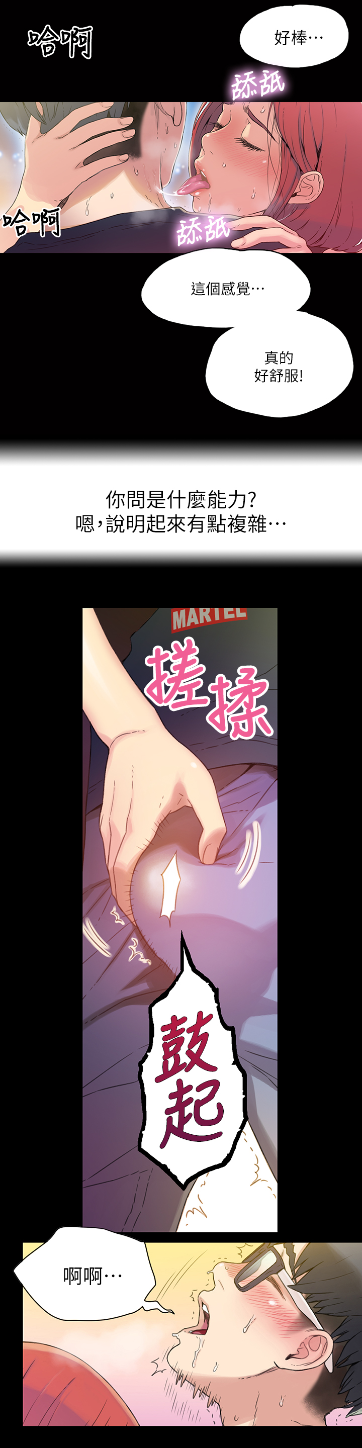 超導體魯蛇 第1話-讓女人發情的魯蛇 第5页