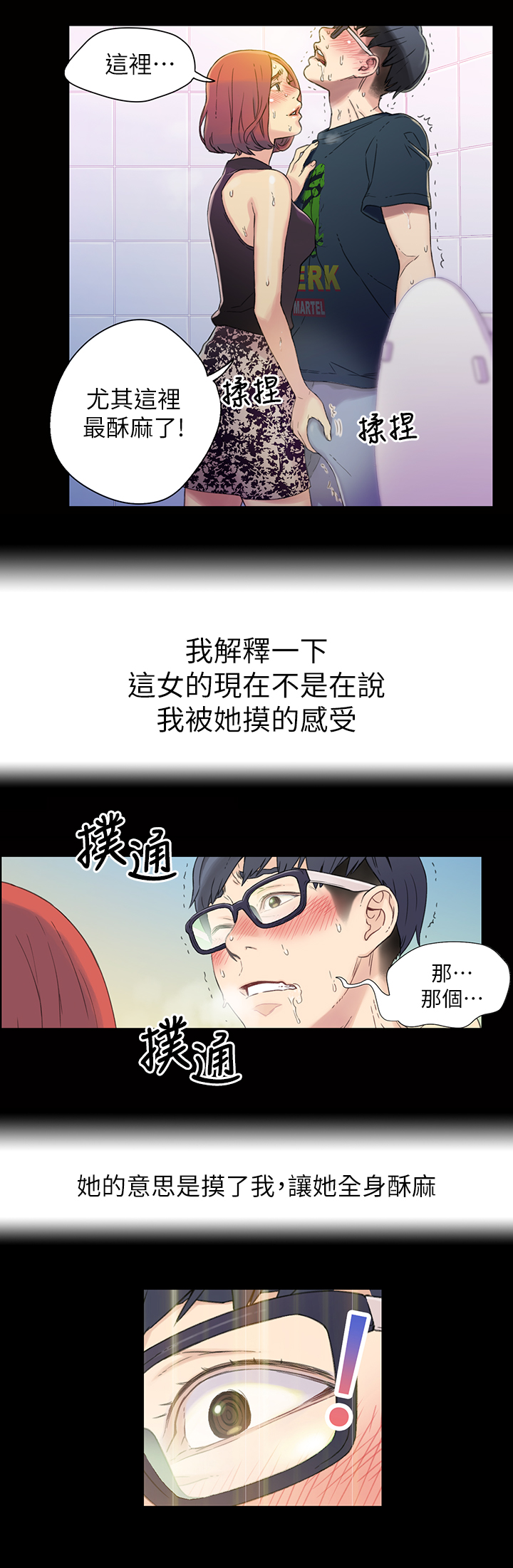 超導體魯蛇 第1話-讓女人發情的魯蛇 第6页