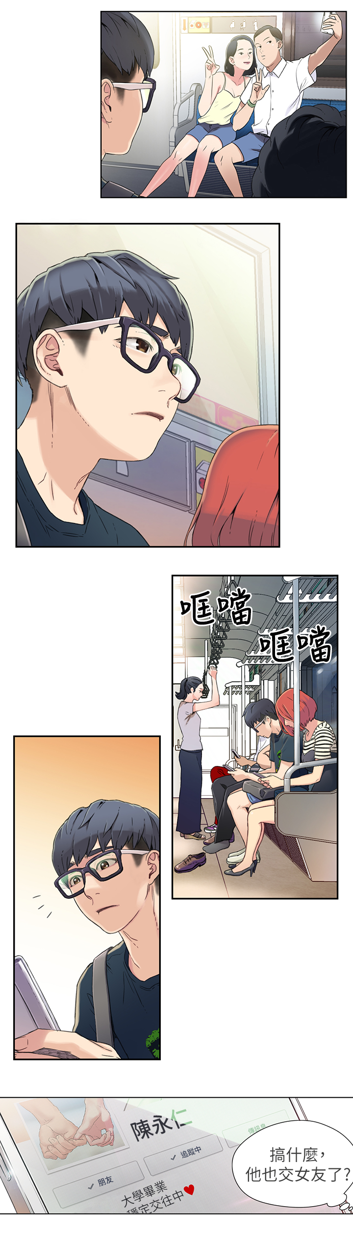 超導體魯蛇 第1話-讓女人發情的魯蛇 第12页