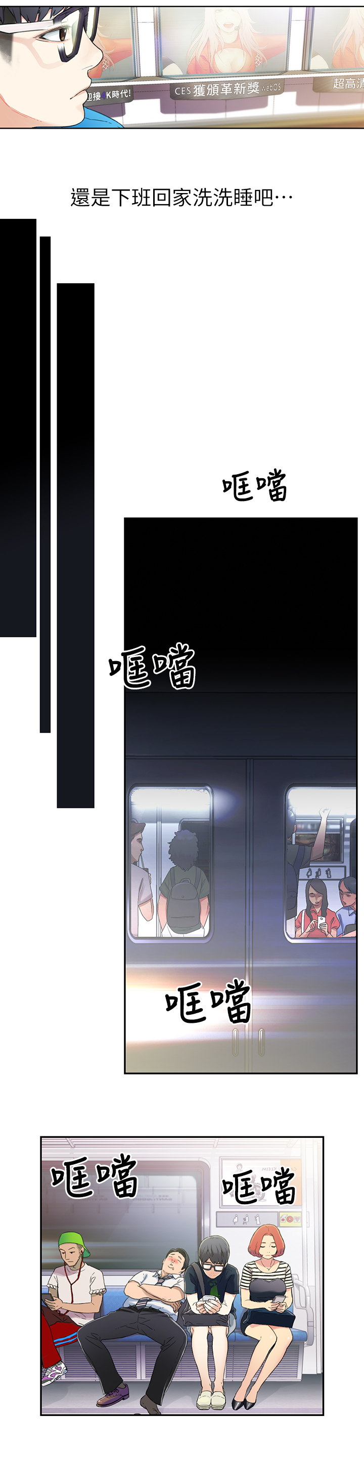 超導體魯蛇 第1話-讓女人發情的魯蛇 第11页