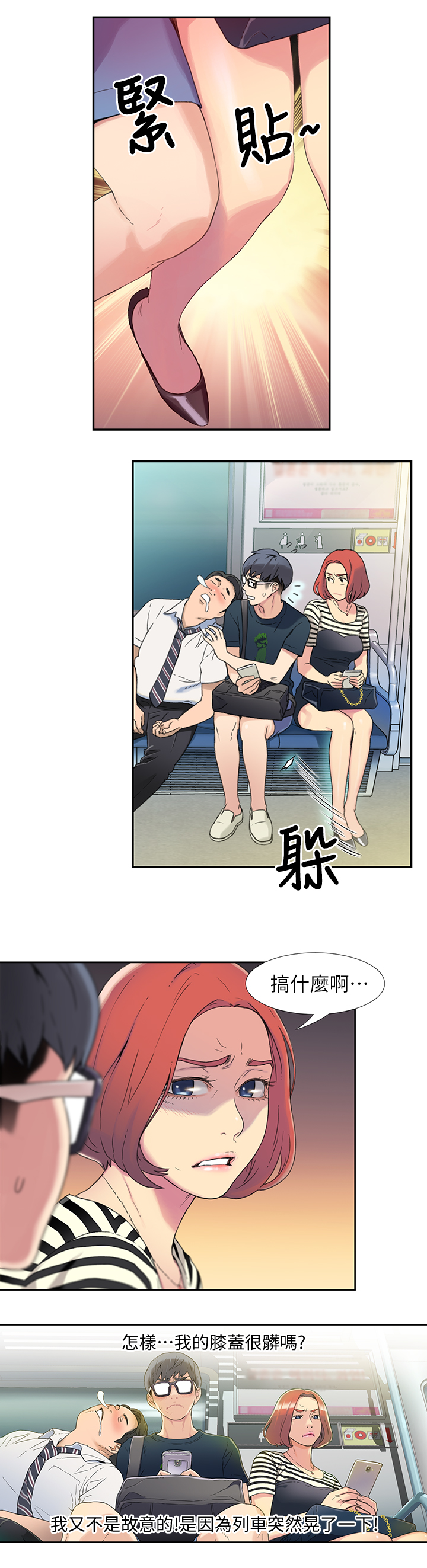 超導體魯蛇 第1話-讓女人發情的魯蛇 第15页