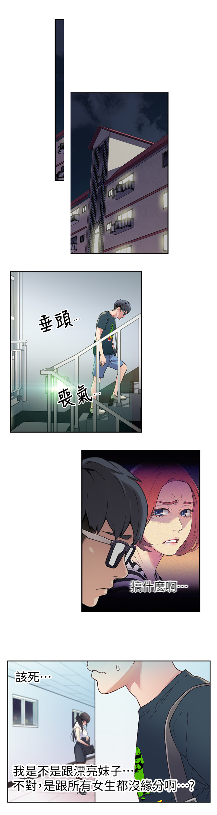 超導體魯蛇 第1話-讓女人發情的魯蛇 第16页