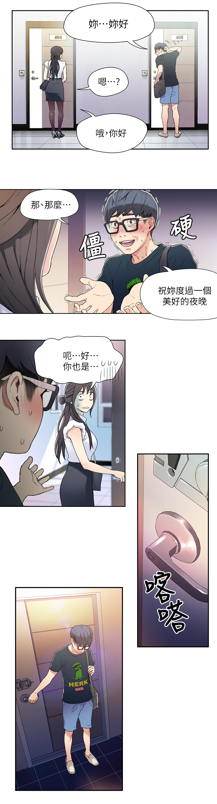 超導體魯蛇 第1話-讓女人發情的魯蛇 第19页