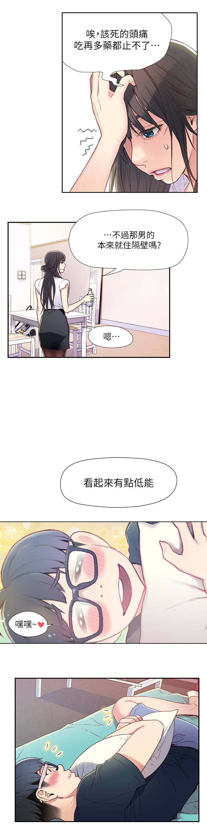 超導體魯蛇 第1話-讓女人發情的魯蛇 第23页