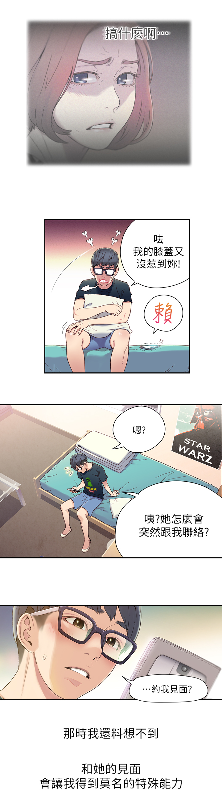 超導體魯蛇 第1話-讓女人發情的魯蛇 第24页
