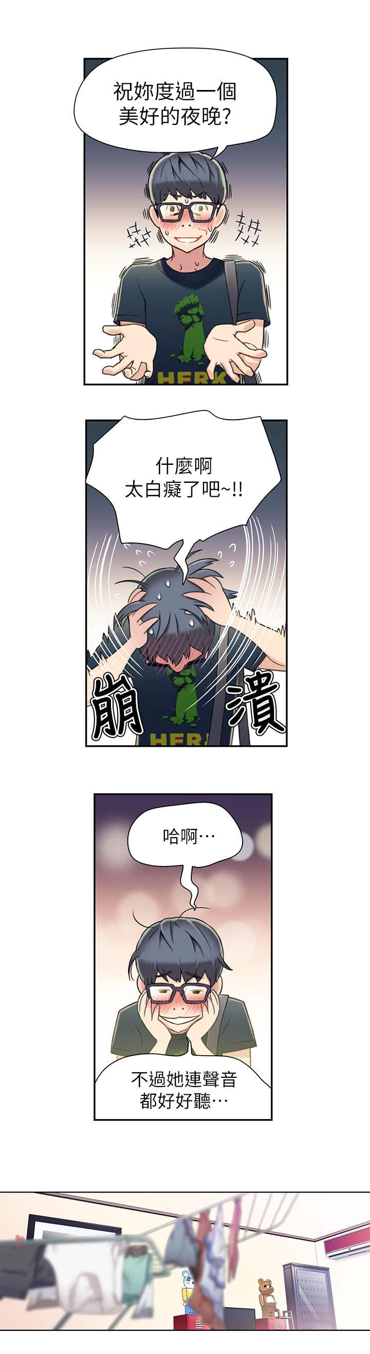超導體魯蛇 第1話-讓女人發情的魯蛇 第20页