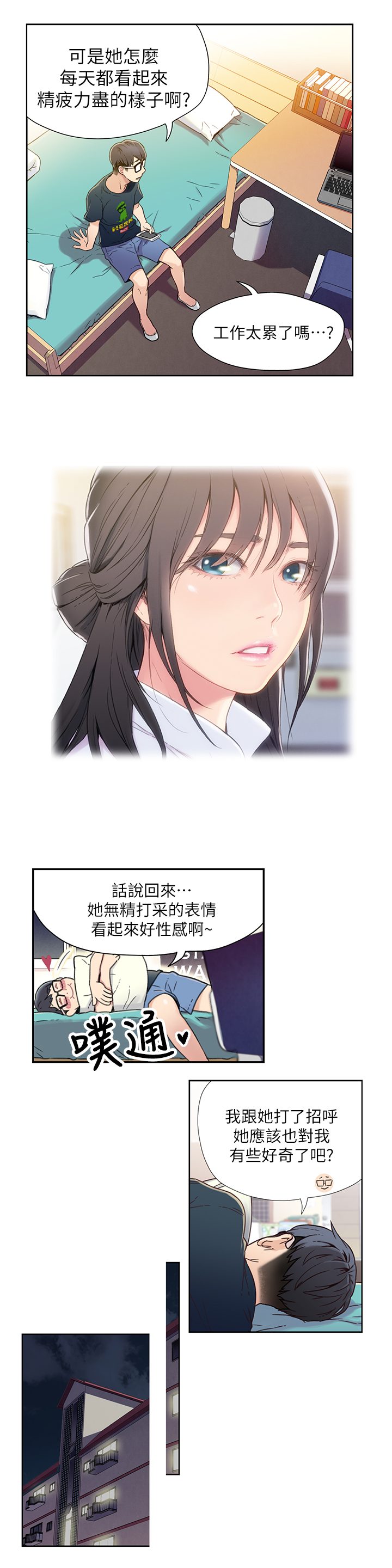 超導體魯蛇 第1話-讓女人發情的魯蛇 第21页