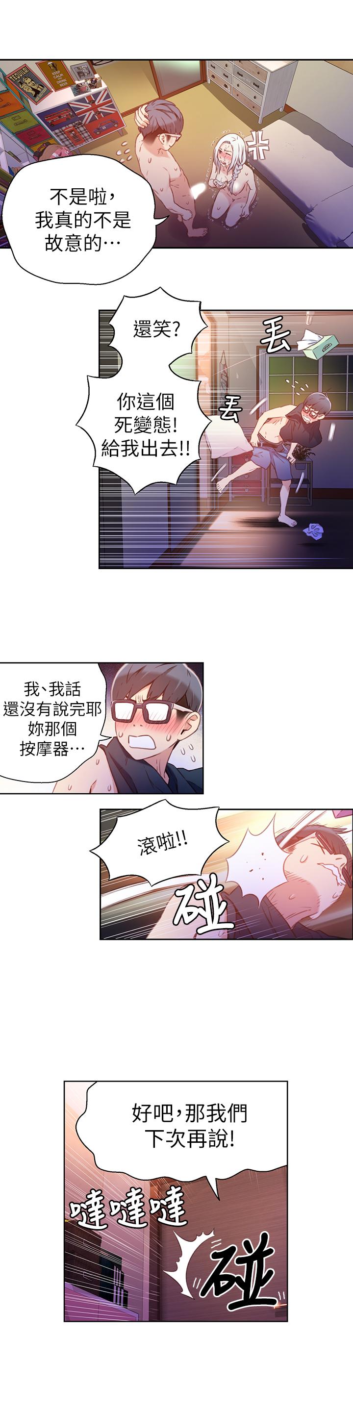 超導體魯蛇 第13話-第二次實驗機會？ 第2页