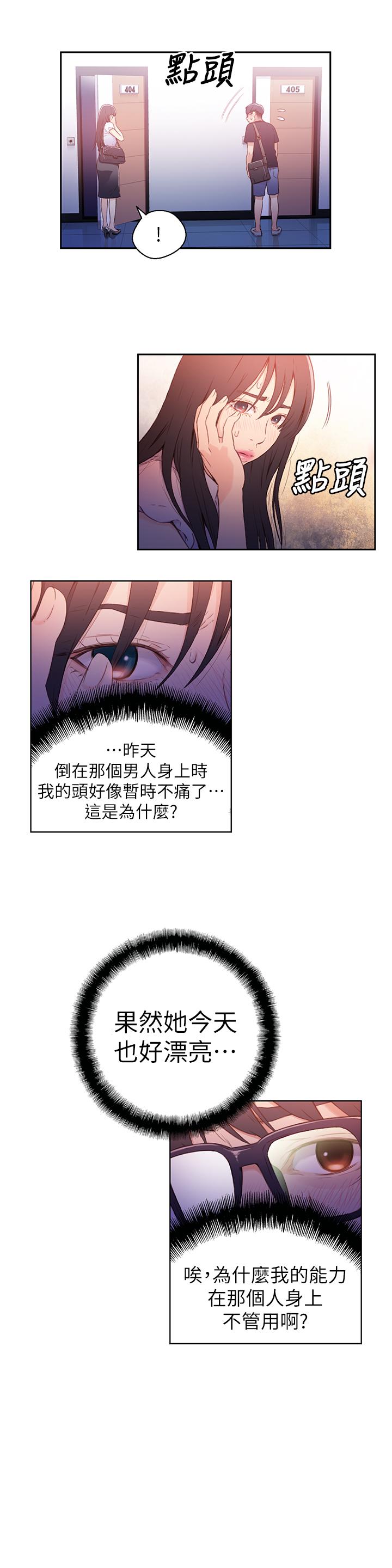 超導體魯蛇 第15話-又遇見她了 第3页
