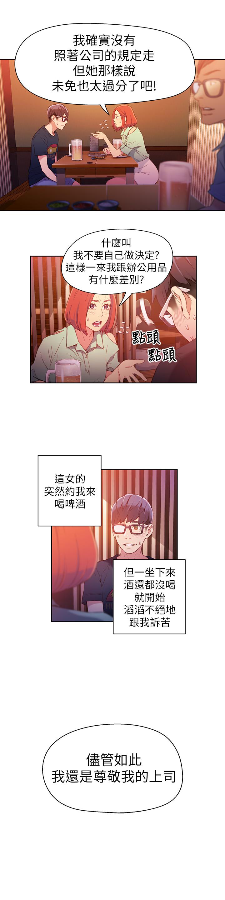 超導體魯蛇 第16話-就像插進又粗又燙的竹子 第2页