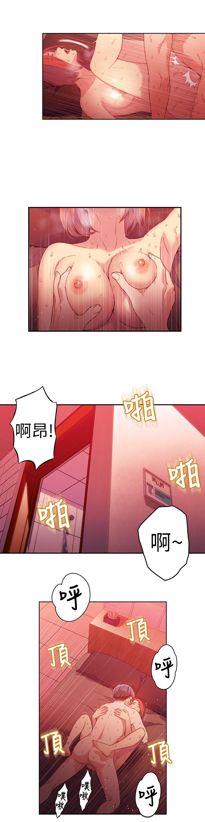 超導體魯蛇 第17話-鄰居美女深夜來敲門 第3页