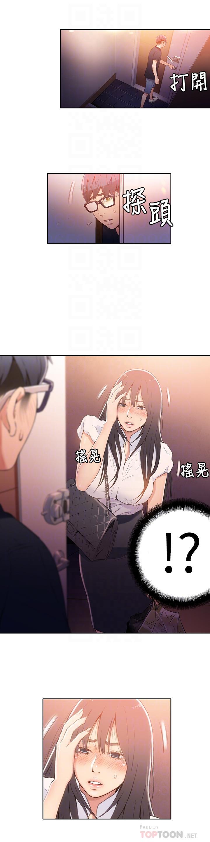 超導體魯蛇 第17話-鄰居美女深夜來敲門 第14页