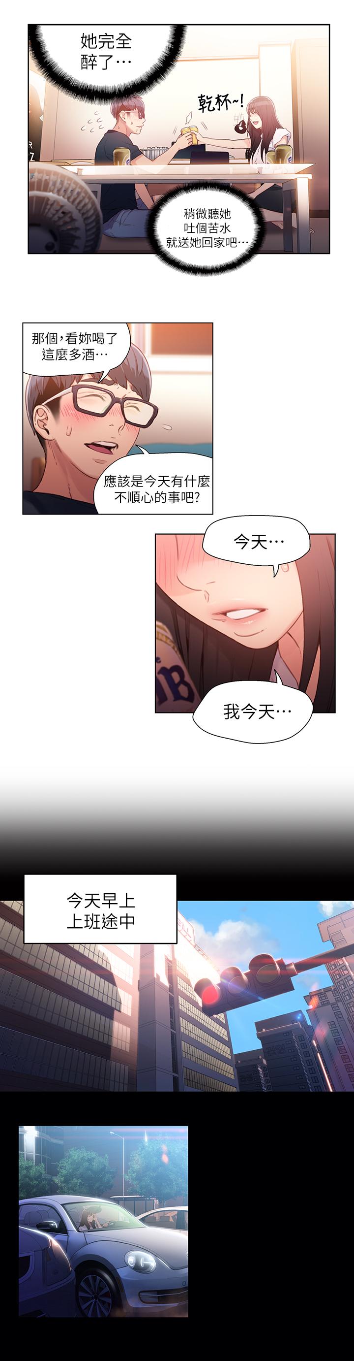 超導體魯蛇 第18話-莉塔在公司的傳聞 第5页