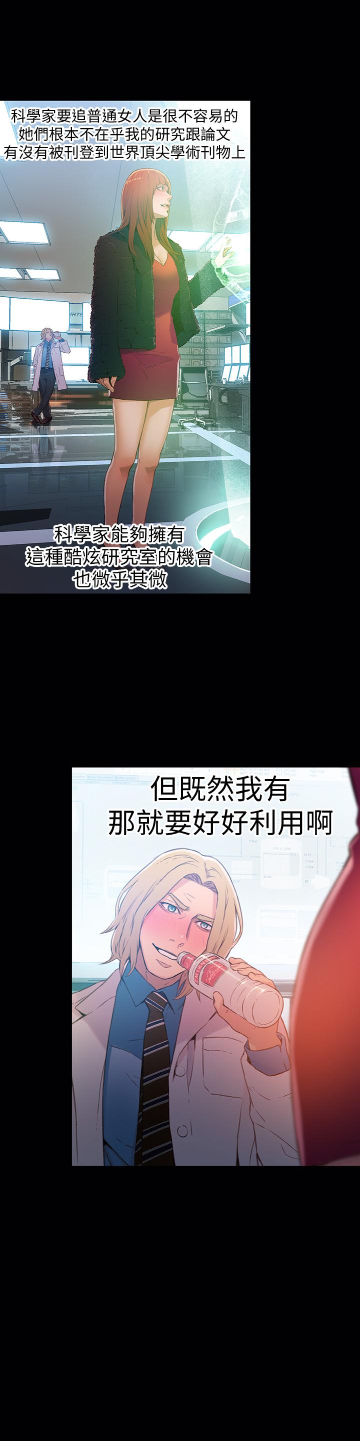 超導體魯蛇 第24話-下班後的實驗室裡 第7页