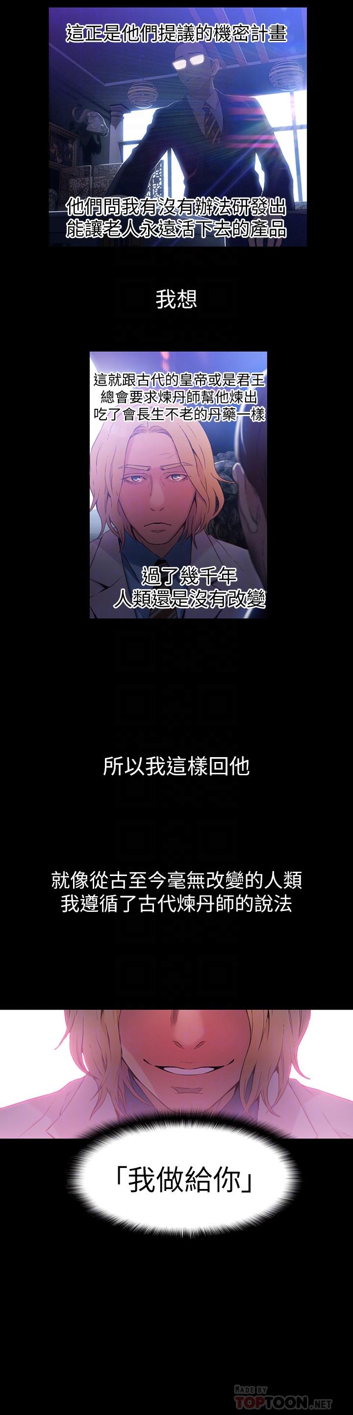 超導體魯蛇 第24話-下班後的實驗室裡 第4页