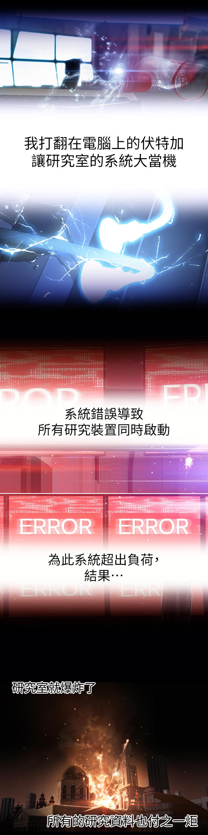 超導體魯蛇 第25話-一次失誤釀成的悲劇 第3页