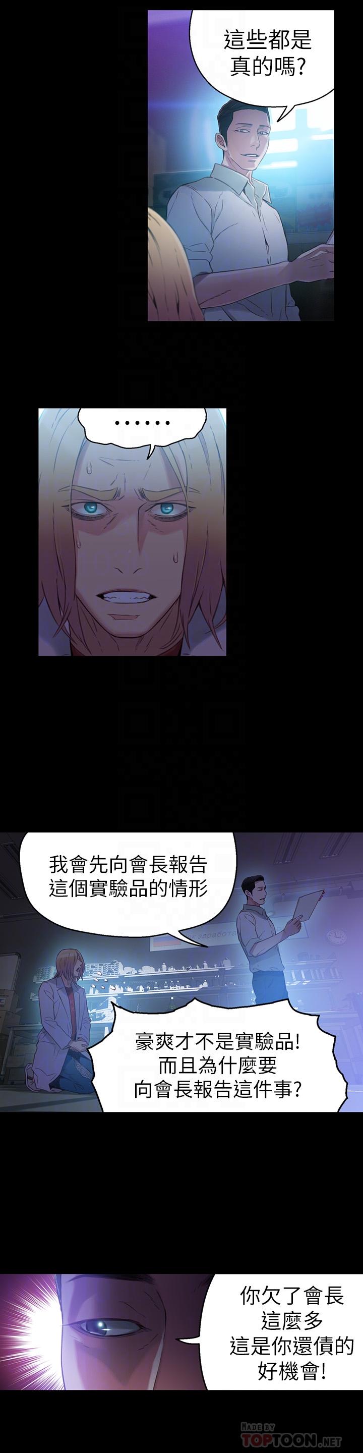 超導體魯蛇 第25話-一次失誤釀成的悲劇 第12页