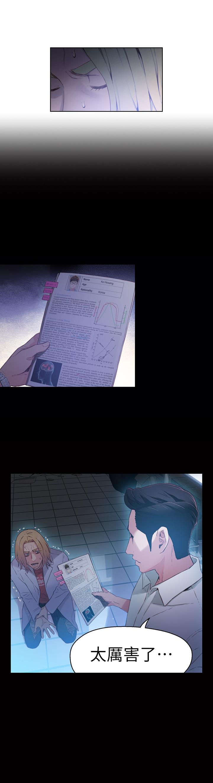 超導體魯蛇 第25話-一次失誤釀成的悲劇 第11页